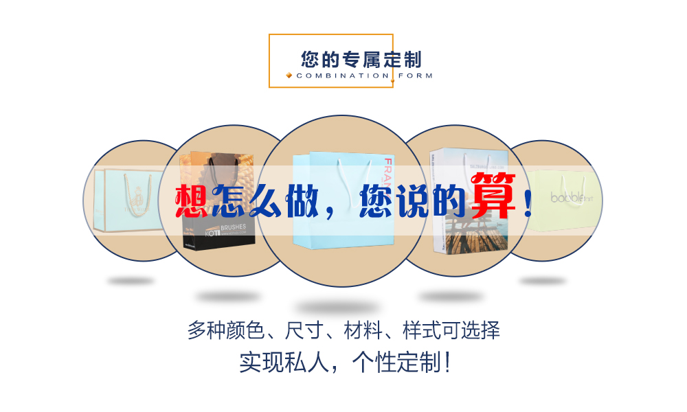 紙袋制作,想怎么做,您說了算,多種顏色,尺寸,材料,樣式可選擇,實現(xiàn)個性定制. 紙袋制作,想怎么做,您說了算,多種顏色,尺寸,材料,樣式可選擇,實現(xiàn)個性定制.
