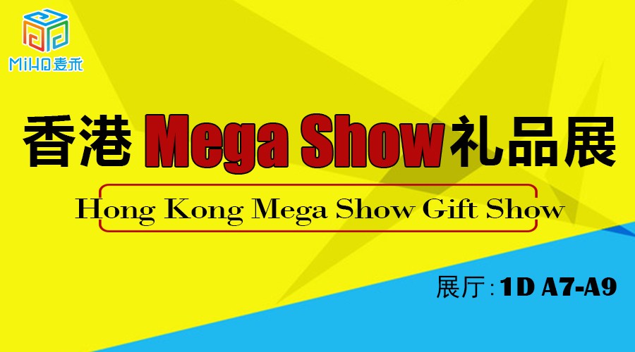 上海麥禾包裝香港展會行,Mega show Miho show 上海麥禾包裝香港展會行,Mega show Miho show